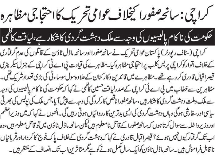 Minhaj-ul-Quran  Print Media CoverageDAILY JAHAN E PAKISTAN BACK PAEG